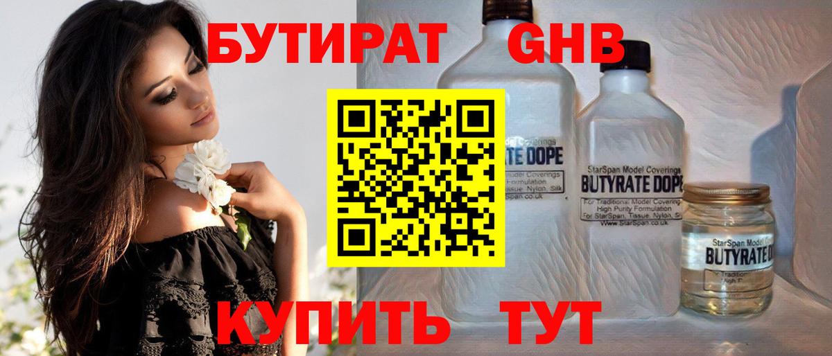 БУТИРАТ вода  БУТИРАТ  Азнакаево  Вход с VPN 