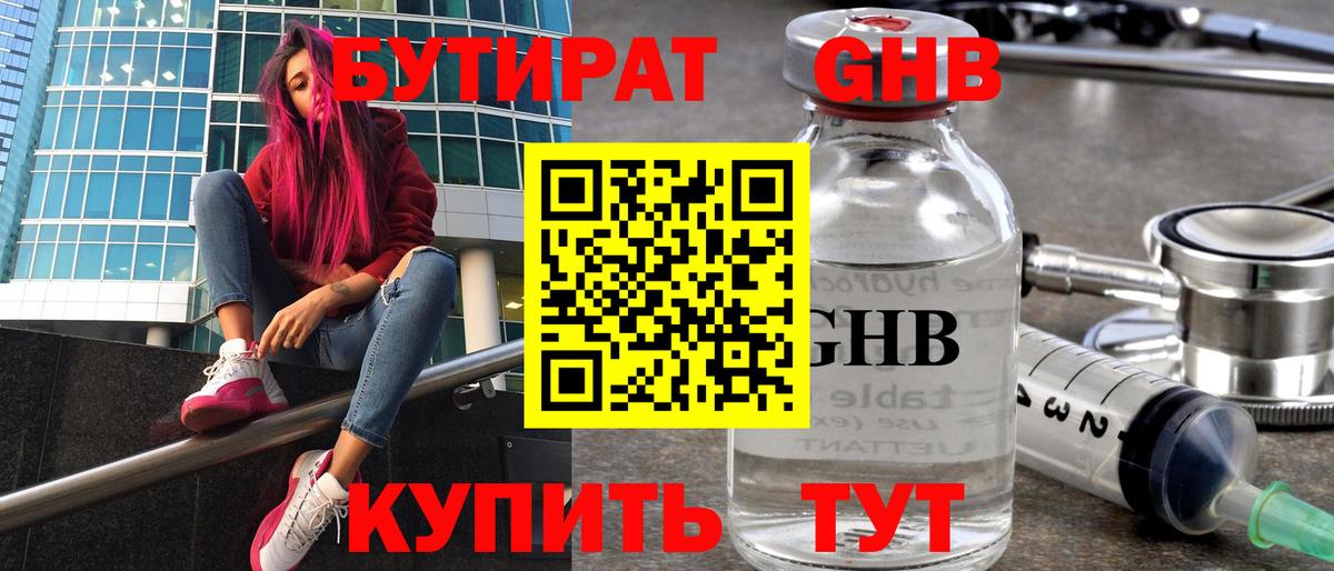 БУТИРАТ 1.4BDO Азнакаево
