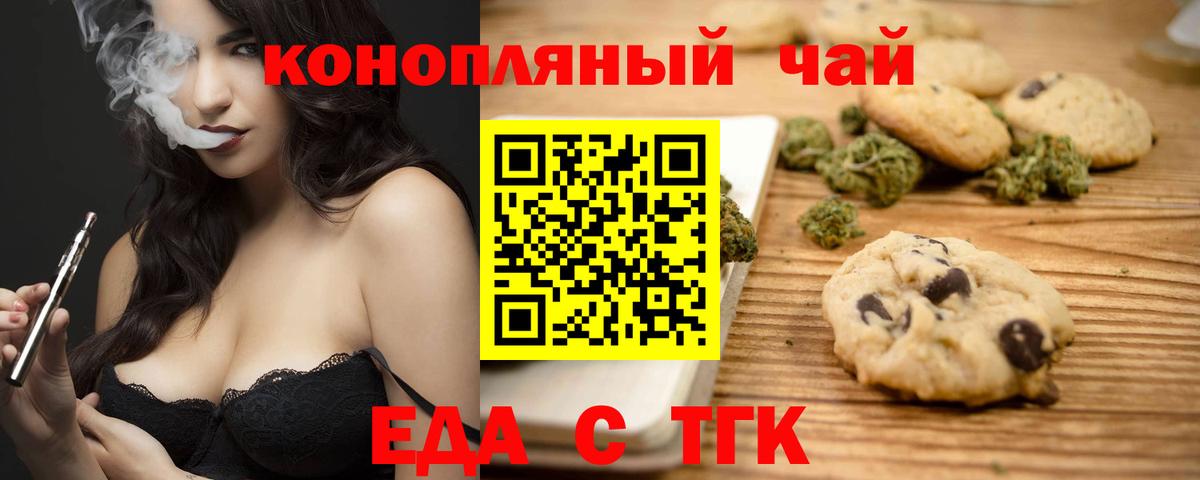 Печенье с ТГК марихуана  Вход с VPN  Азнакаево 