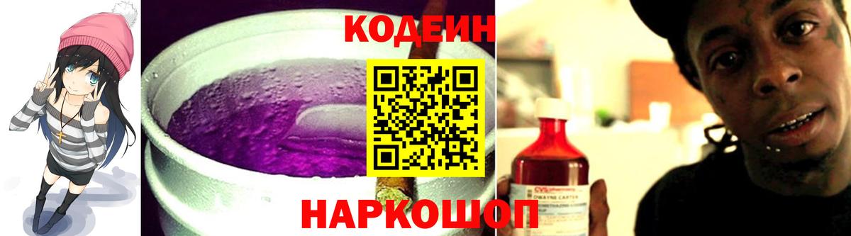 Кодеиновый сироп Lean Purple Drank Азнакаево